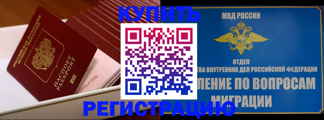временная регистрация в Зеленокумске